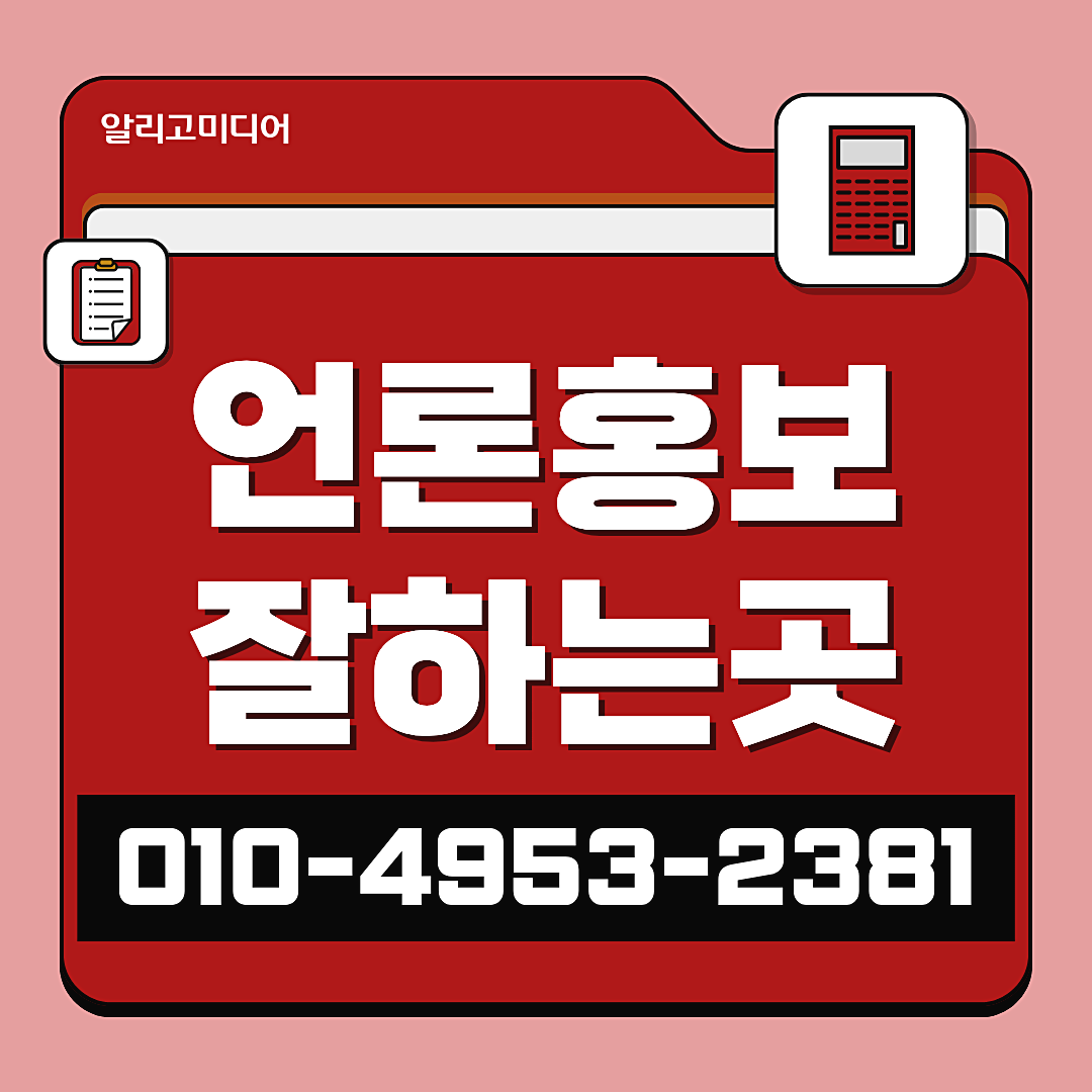 병원언론홍보 브랜딩은 보도자료배포로 하자