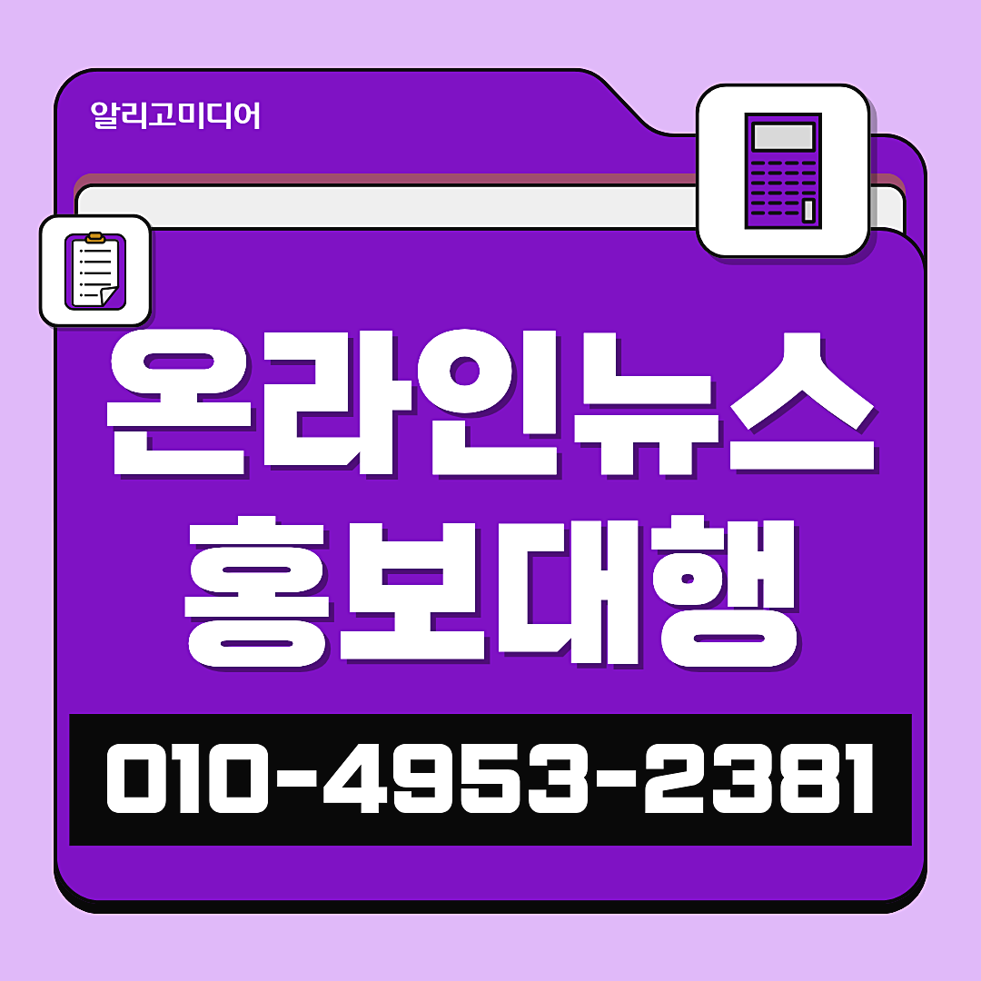 보도자료배포 현실적으로 알아보고 송출해야